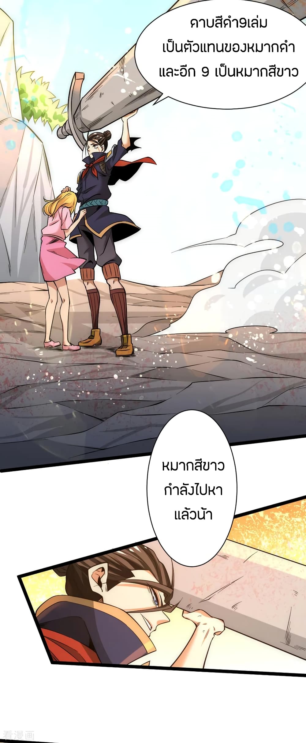 God Emperor of The City มหาเทพเซียนแห่งนคร 71-71