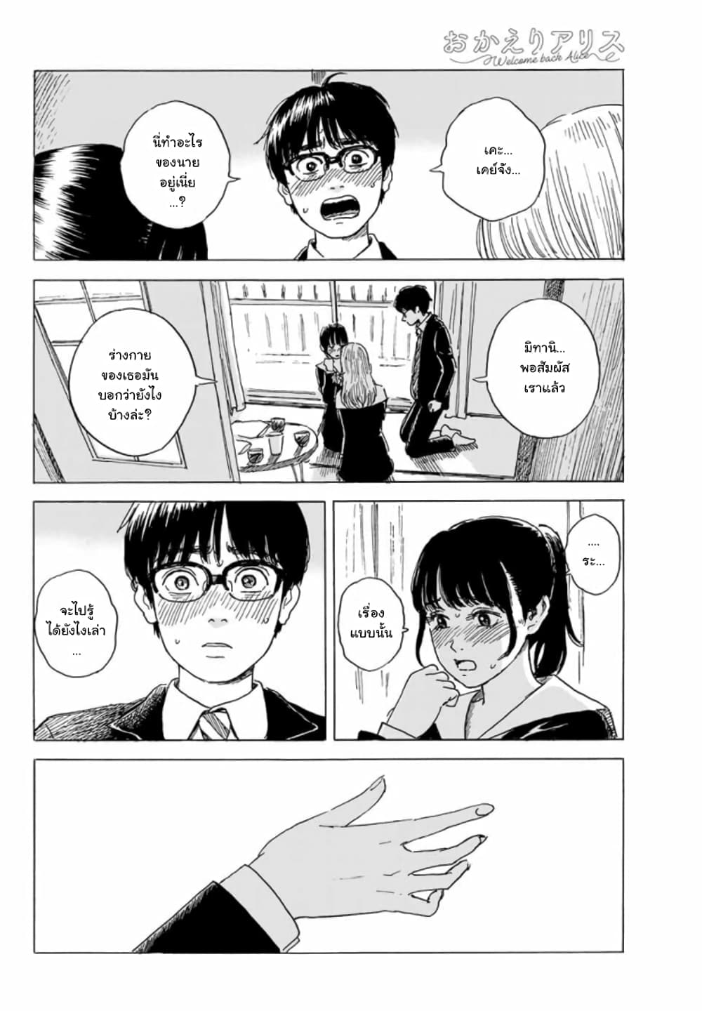 Okaeri Alice 5-5