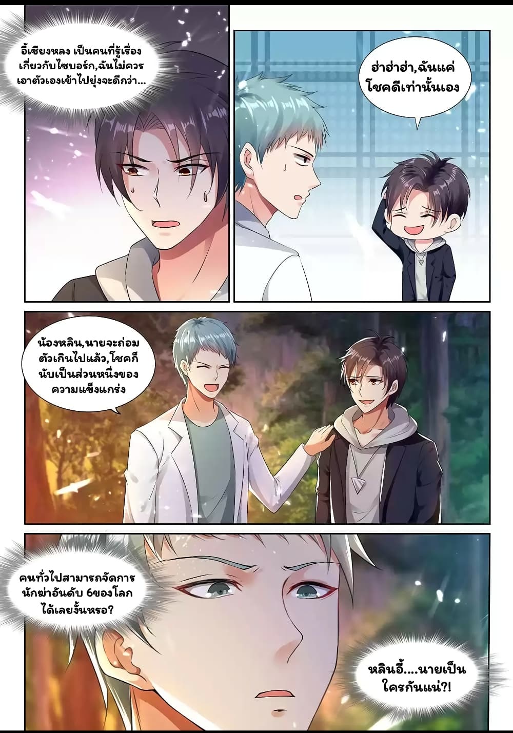 Super Shared Boyfriend System 43-43