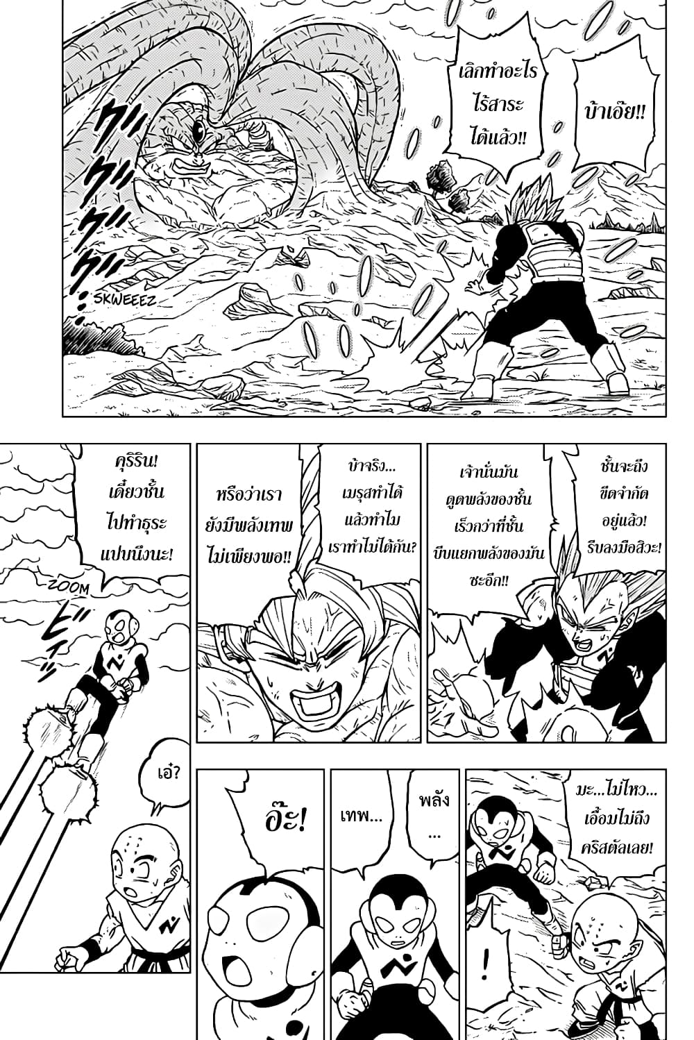 Dragon Ball Super 66-โมโระ ผู้กลืนกินดวงดาว