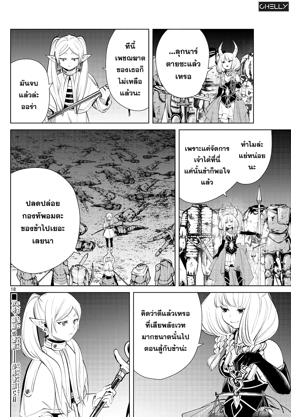 Sousou no Frieren ฟรีเรน ผู้ส่งวิญญาณ 21-คนขี้ขลาด