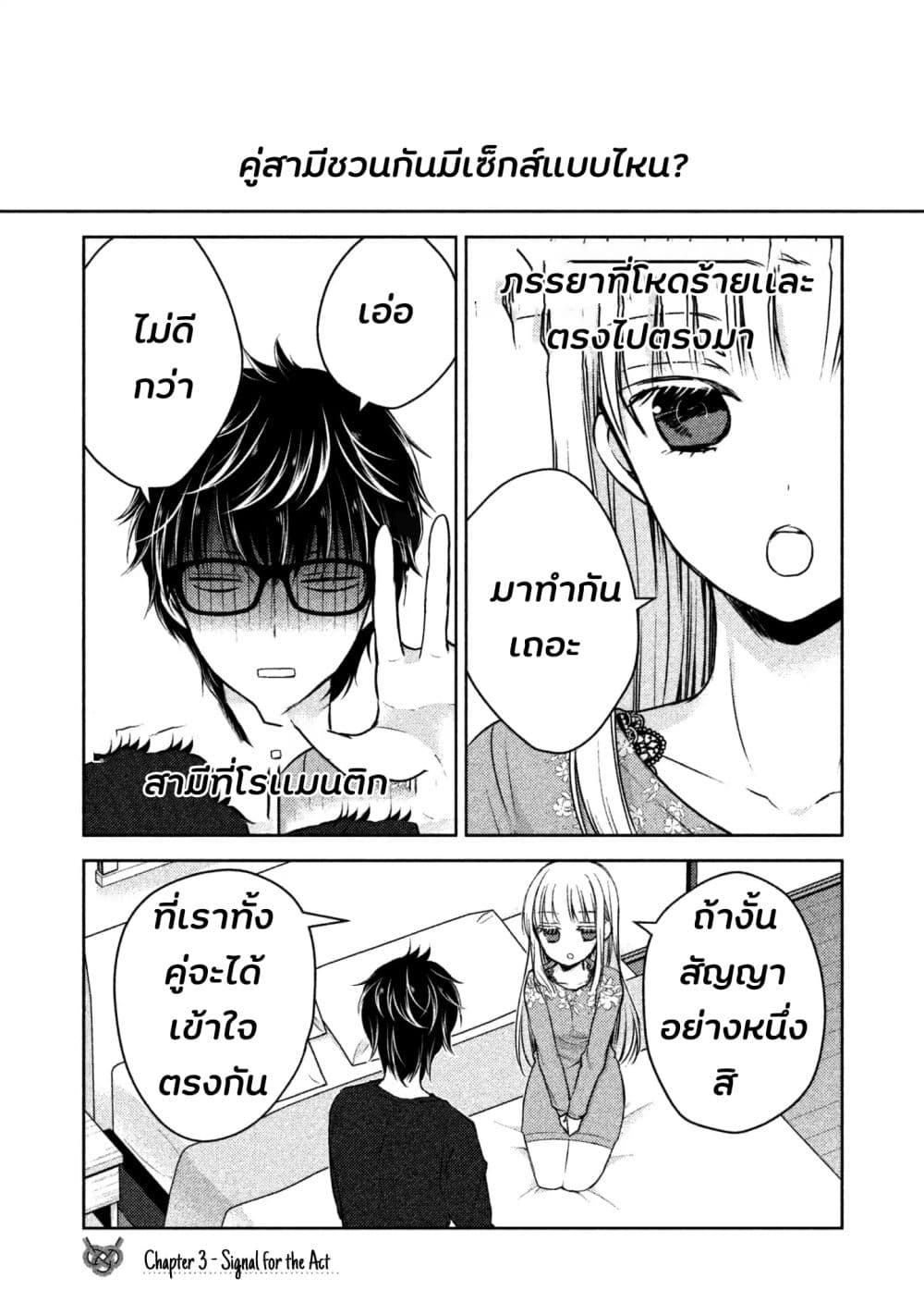 Mijuku na Futari de Gozaimasu ga 3-การส่งสัญญาณ