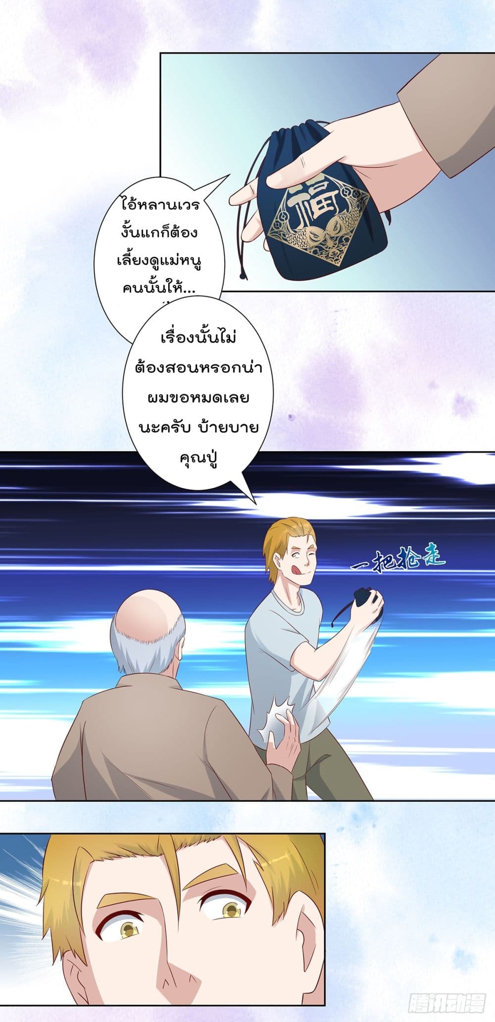 The Cultivators Guardian in The City ราชันเซียนผู้พิทักษ์แห่งนคร 28-28