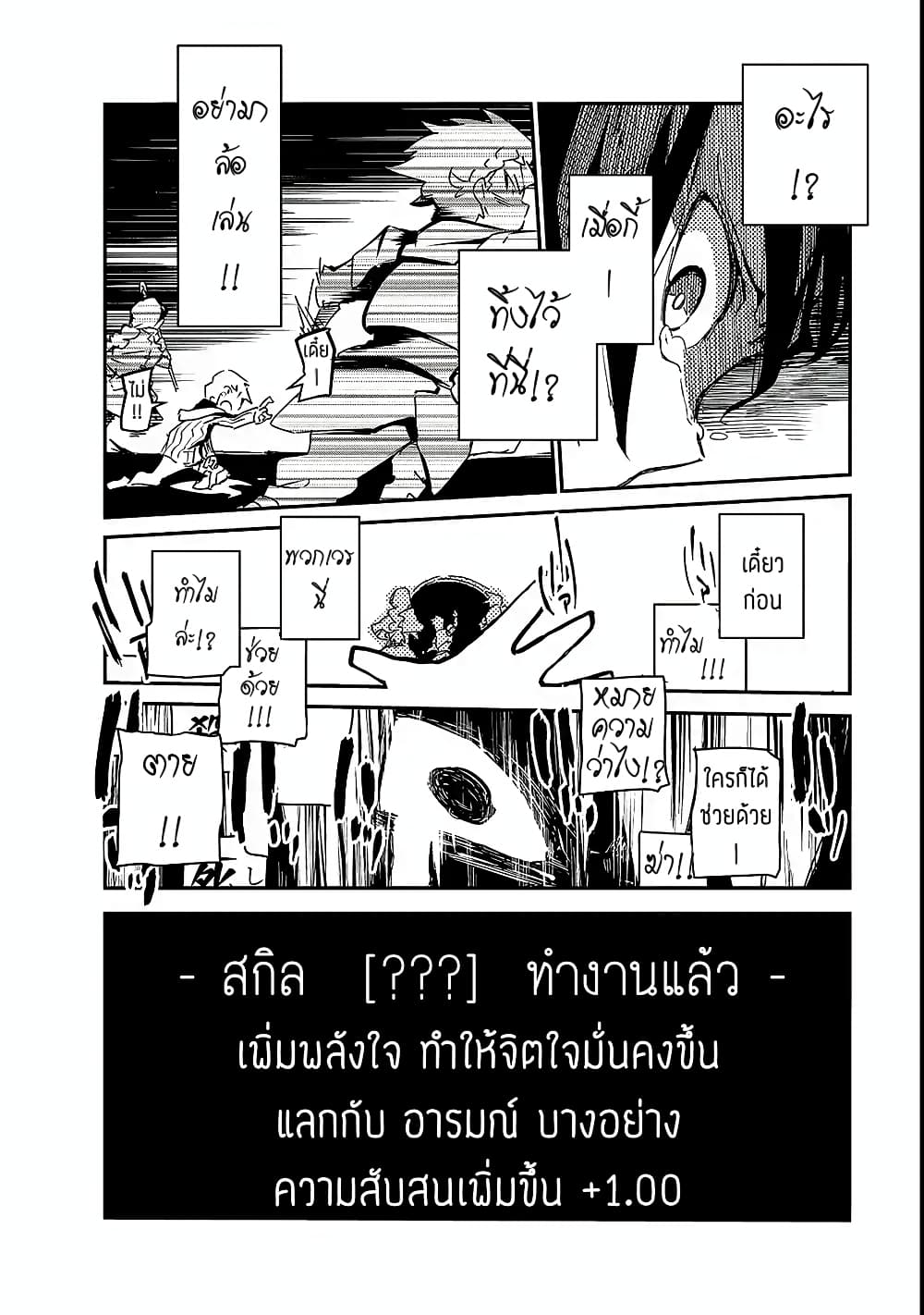 Isekai Meikyuu no Saishinbu o Mezasou ทะลุมิติพิชิตดันเจี้ยนนรก 1-เด็กหนุ่มจากเขาวงกต