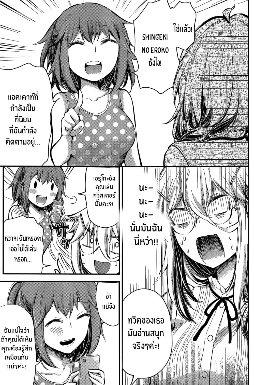 Shingeki no Eroko-san 18-ขณะที่โฮชิคุงไม่อยู่ คน- ฉันหมายถึงสาวๆจะเล่นกัน! ฉันประหม่ามากเลย!