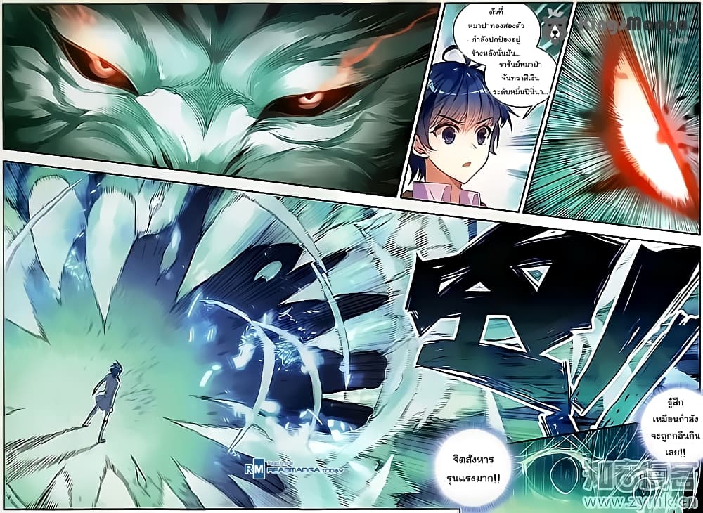 Douluo Dalu II 126-ราชันย์หมาป่าจันทราสีเงิน