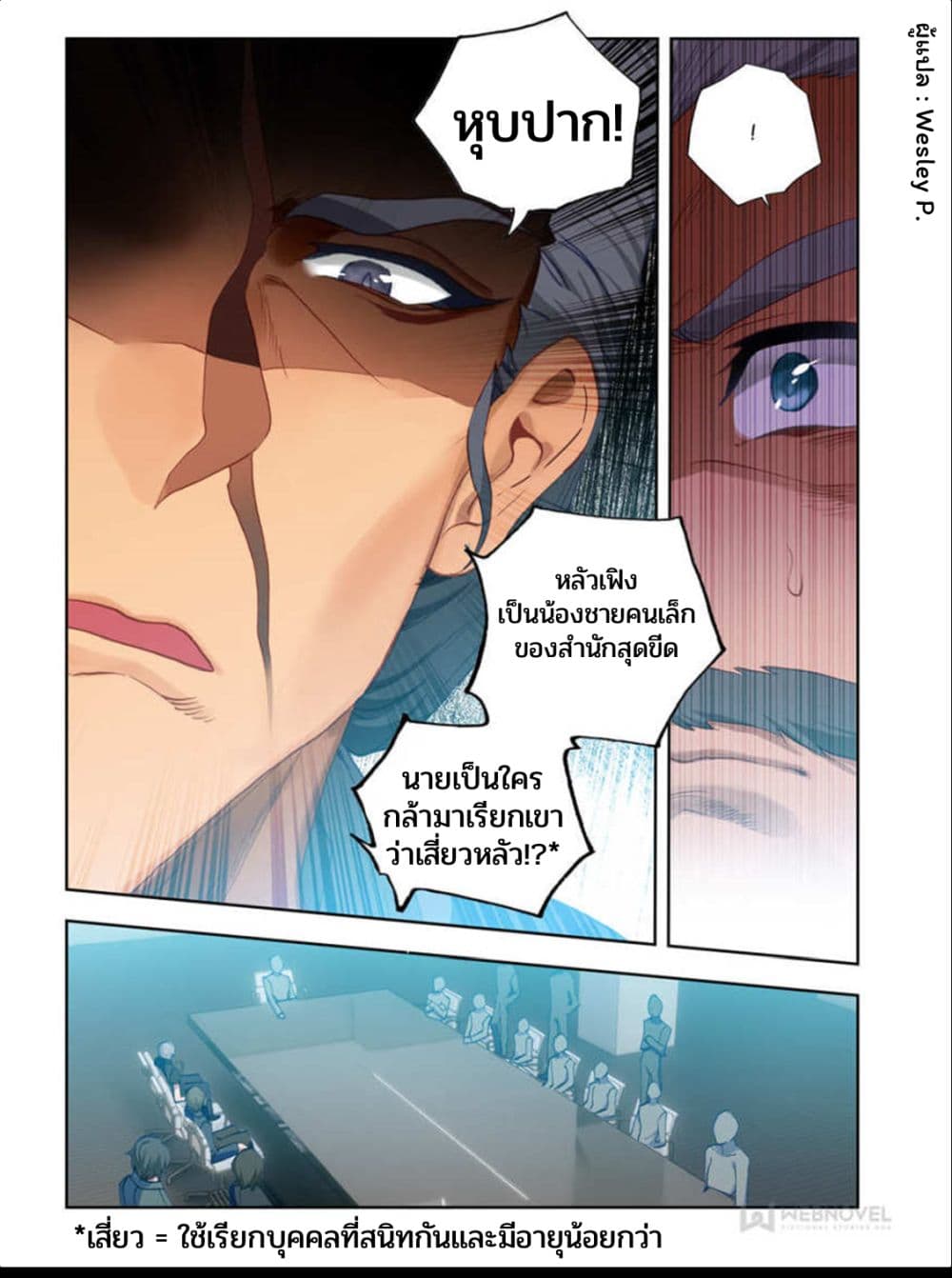 Swallowed Star ศึกล้างดวงดาว 37-37