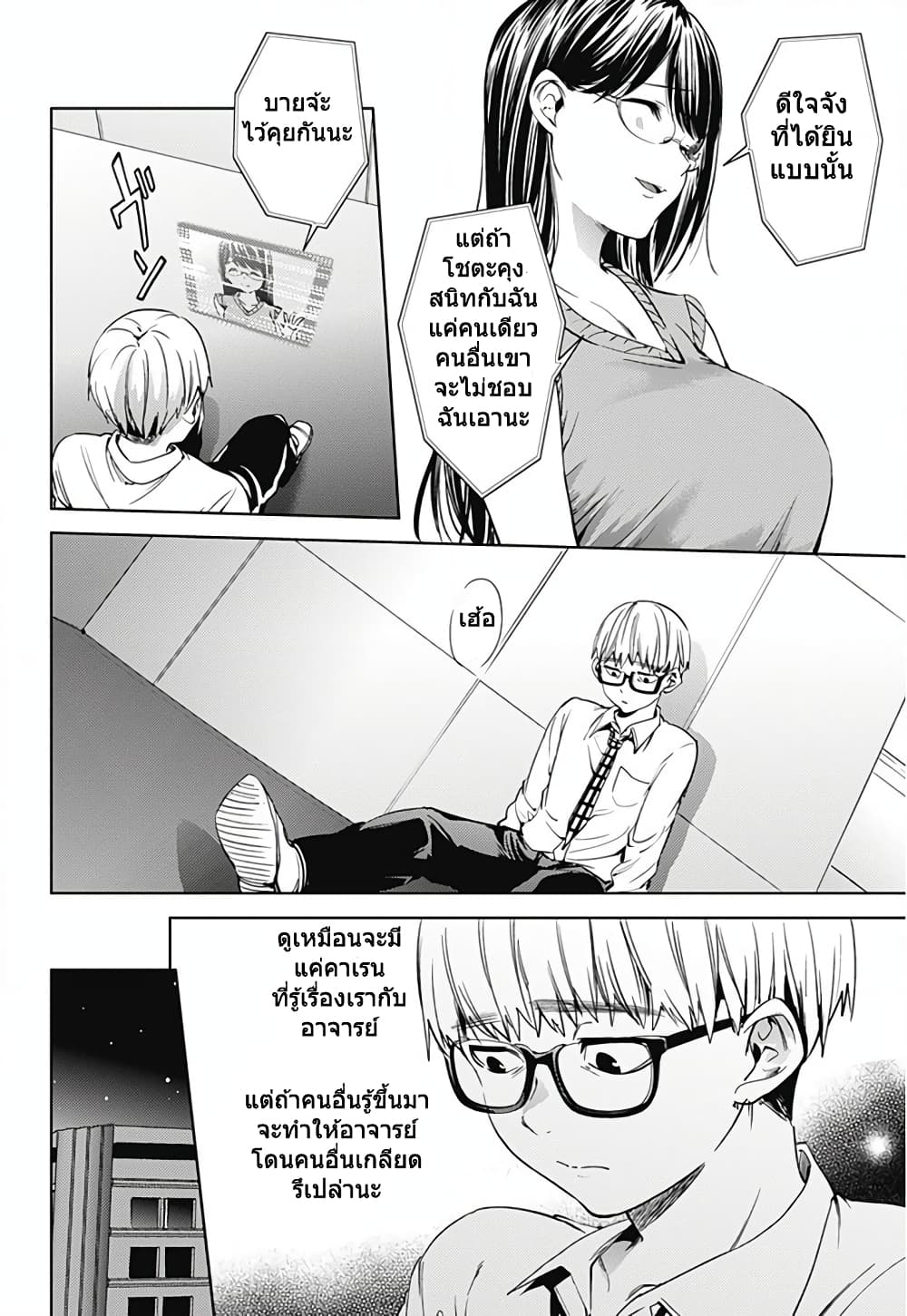 World's End Harem 18-18