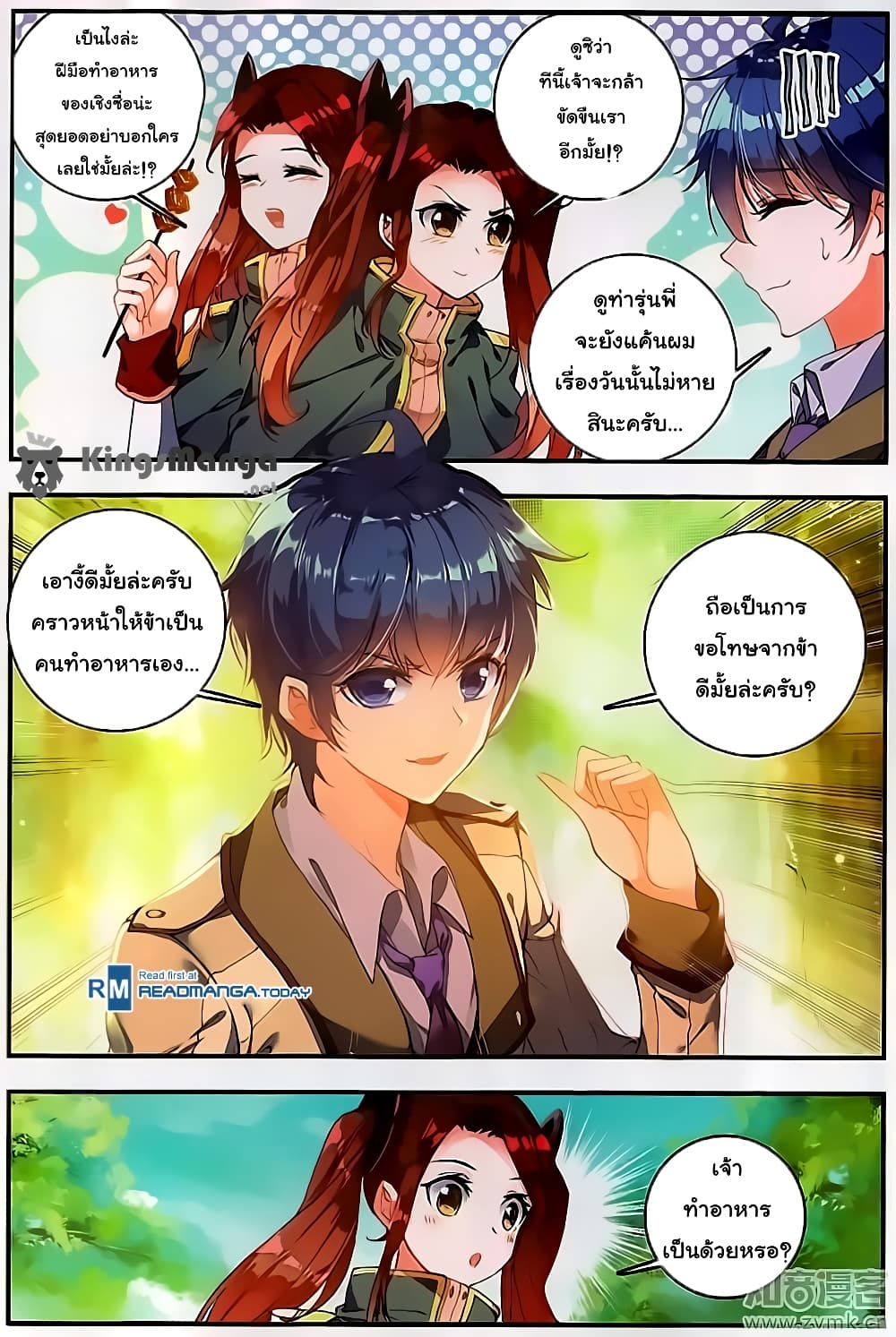 Douluo Dalu II 123-รสชาติของพ่อ