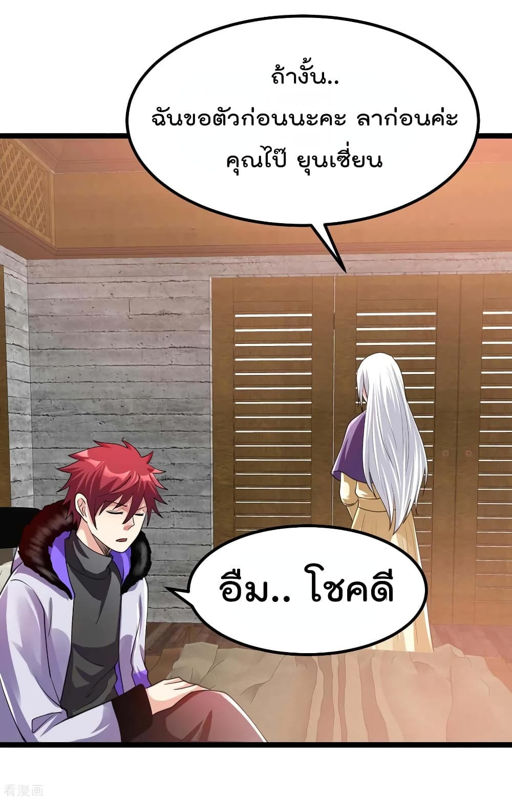 Immortal King of City ราชาอมตะแห่งนคร 98-98
