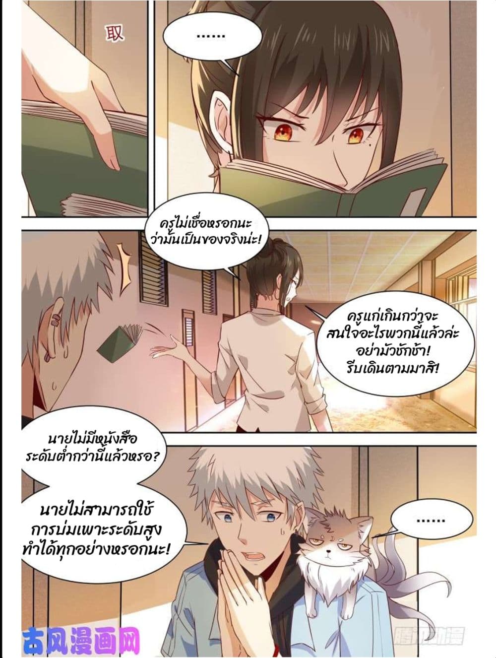 Campus Martial Gods 12-12