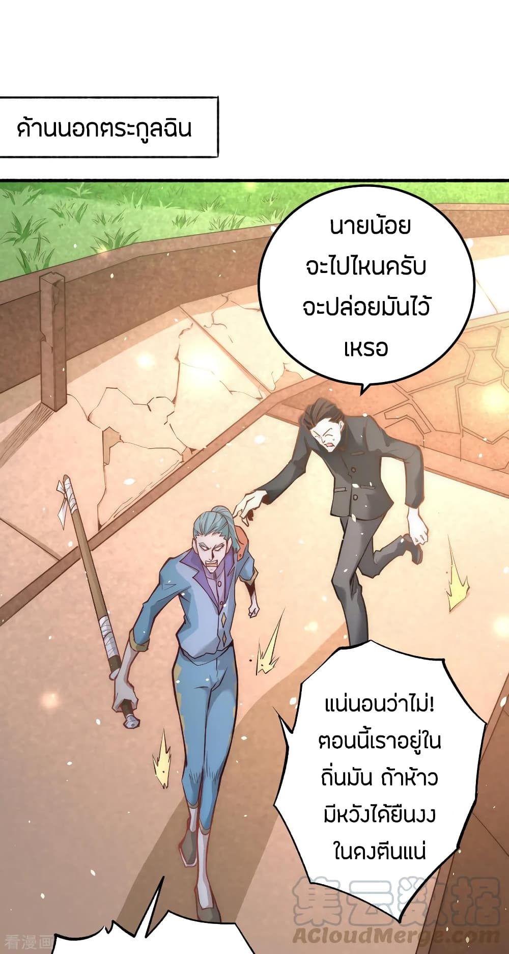 God Emperor of The City มหาเทพเซียนแห่งนคร 110-110