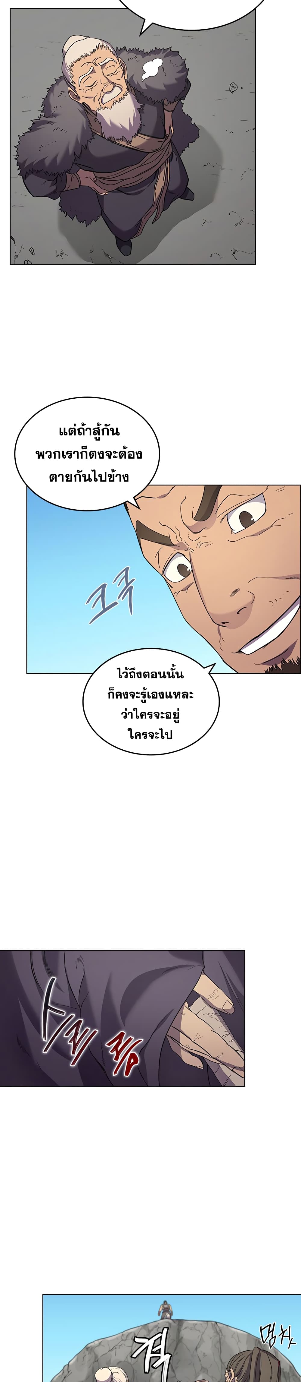 Chronicles of Heavenly Demon ตำนานมารสวรรค์ 100-100