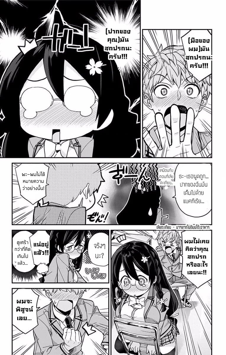 Mone-san no Majime Sugiru Tsukiaikata ความสัมพันธ์ที่จริงจังเกินไปของคุณโมเนะ 4-ข้าวเที่ยง
