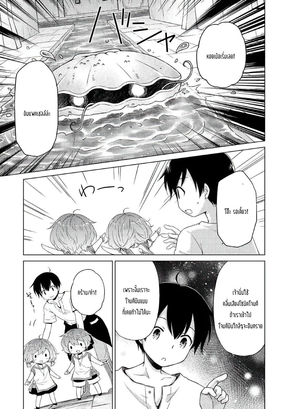 Isekai Yururi Kikou 25-ผจญภัยในเขาวงกตใหญ่