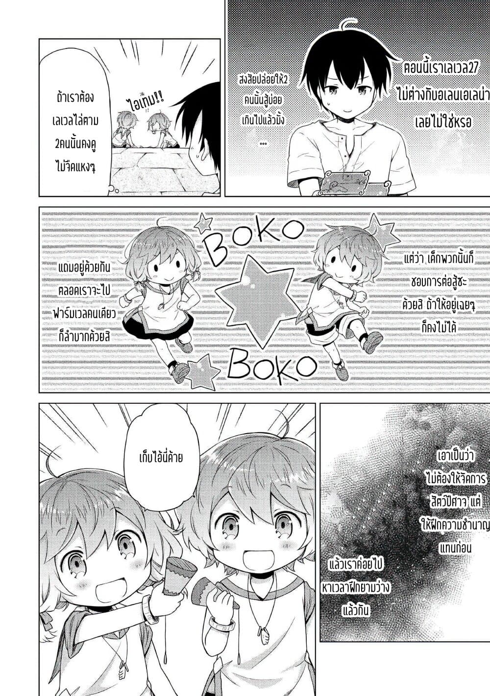 Isekai Yururi Kikou 25-ผจญภัยในเขาวงกตใหญ่