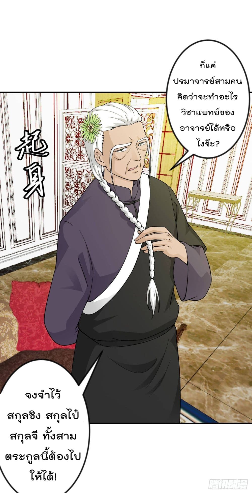 The Legend God King in The City ตำนานราชันเซียนแห่งนคร 32-32