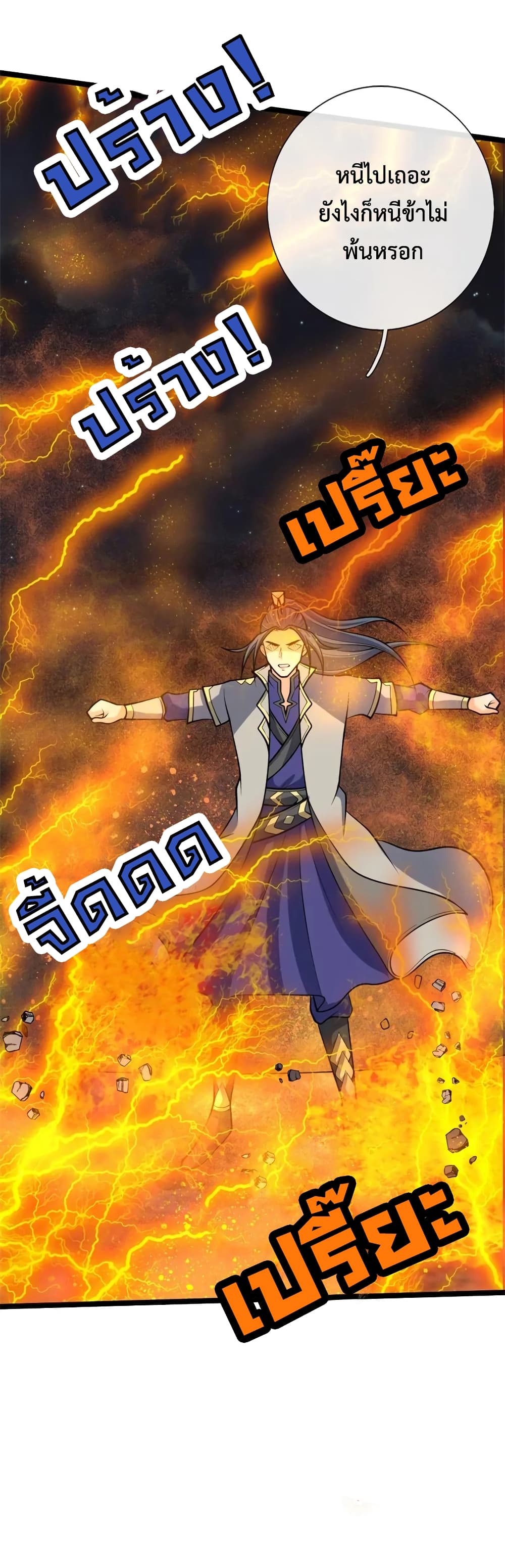 Shenwu Tianzun 142-142