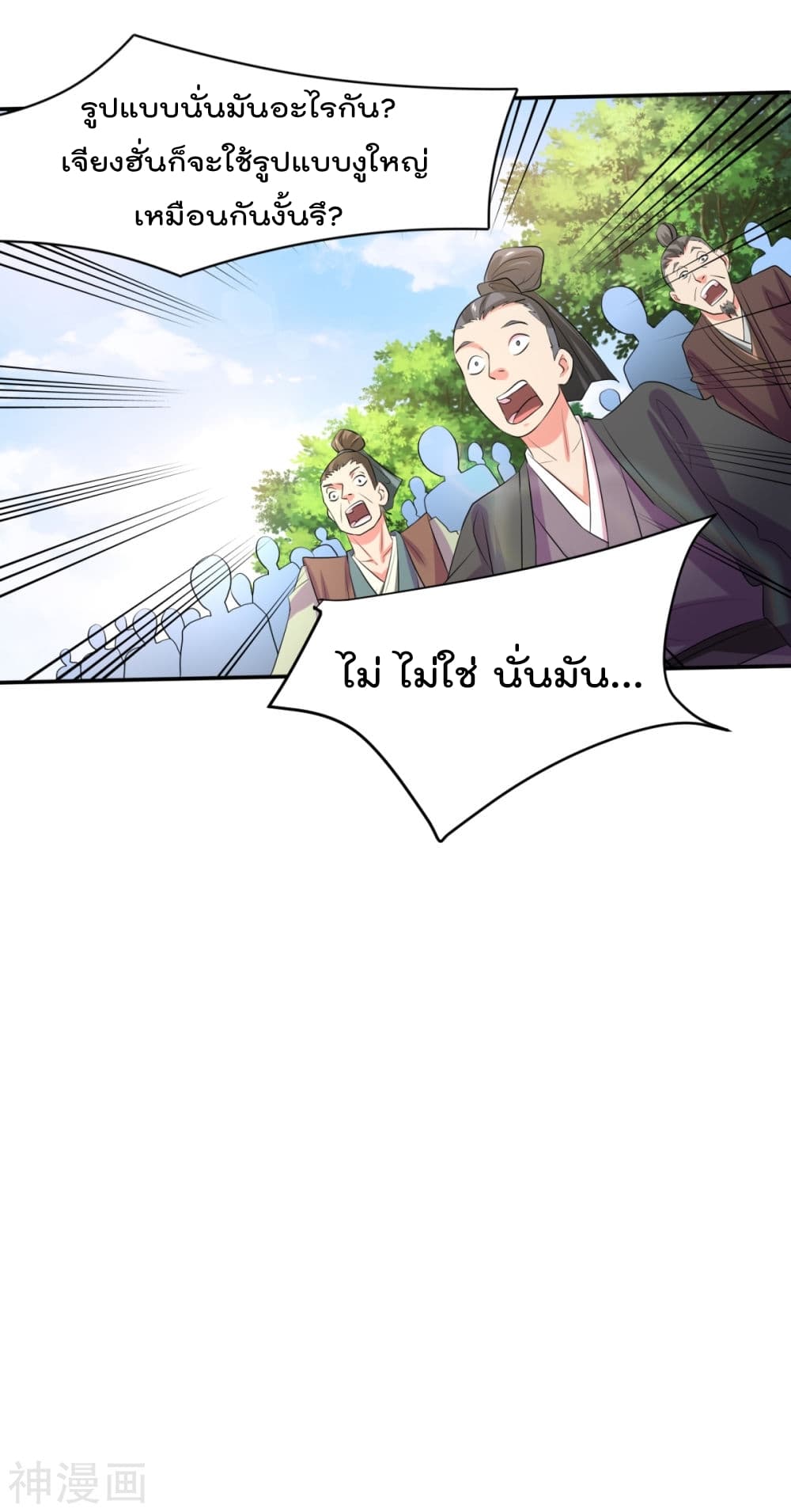 Immortal Husband on The Earth เซียนร้อยรักเขยนี้ขอบ่มเซียนให้พ่อตา 6-6