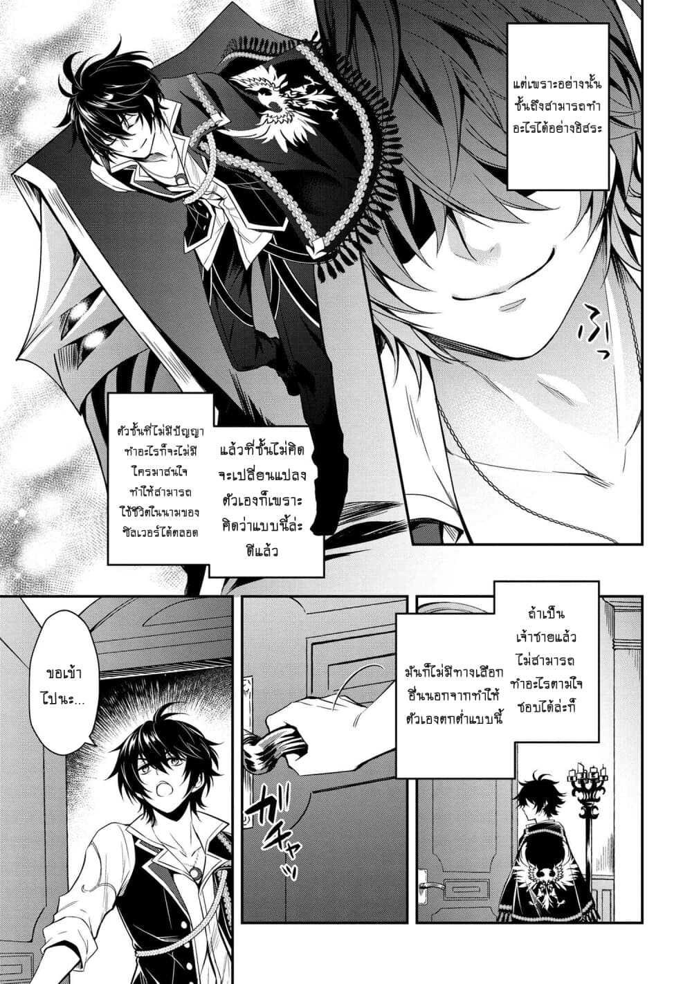 The Strongest Dull Prince’s Secret Battle for the Throne เจ้าชายงี่เง่าสุดแกร่งกับศึกชิงราชสมบัติ 1-1