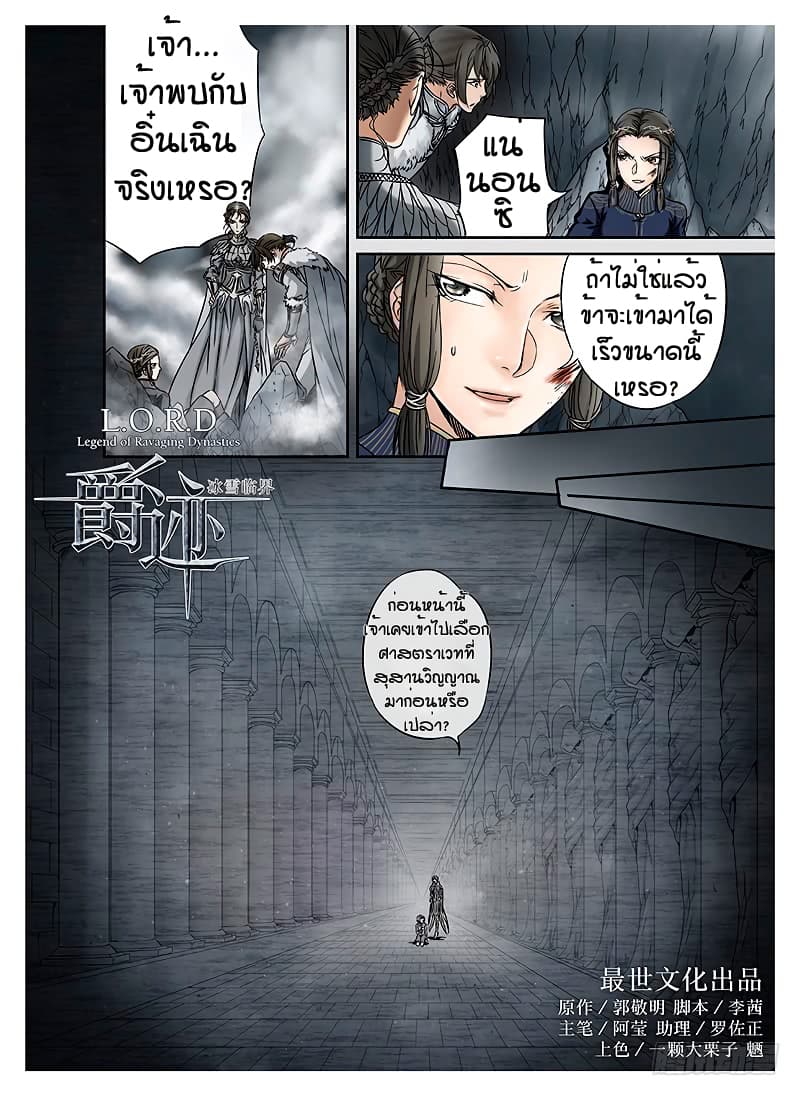 L.O.R.D: Legend of Ravaging Dynasties 10-10