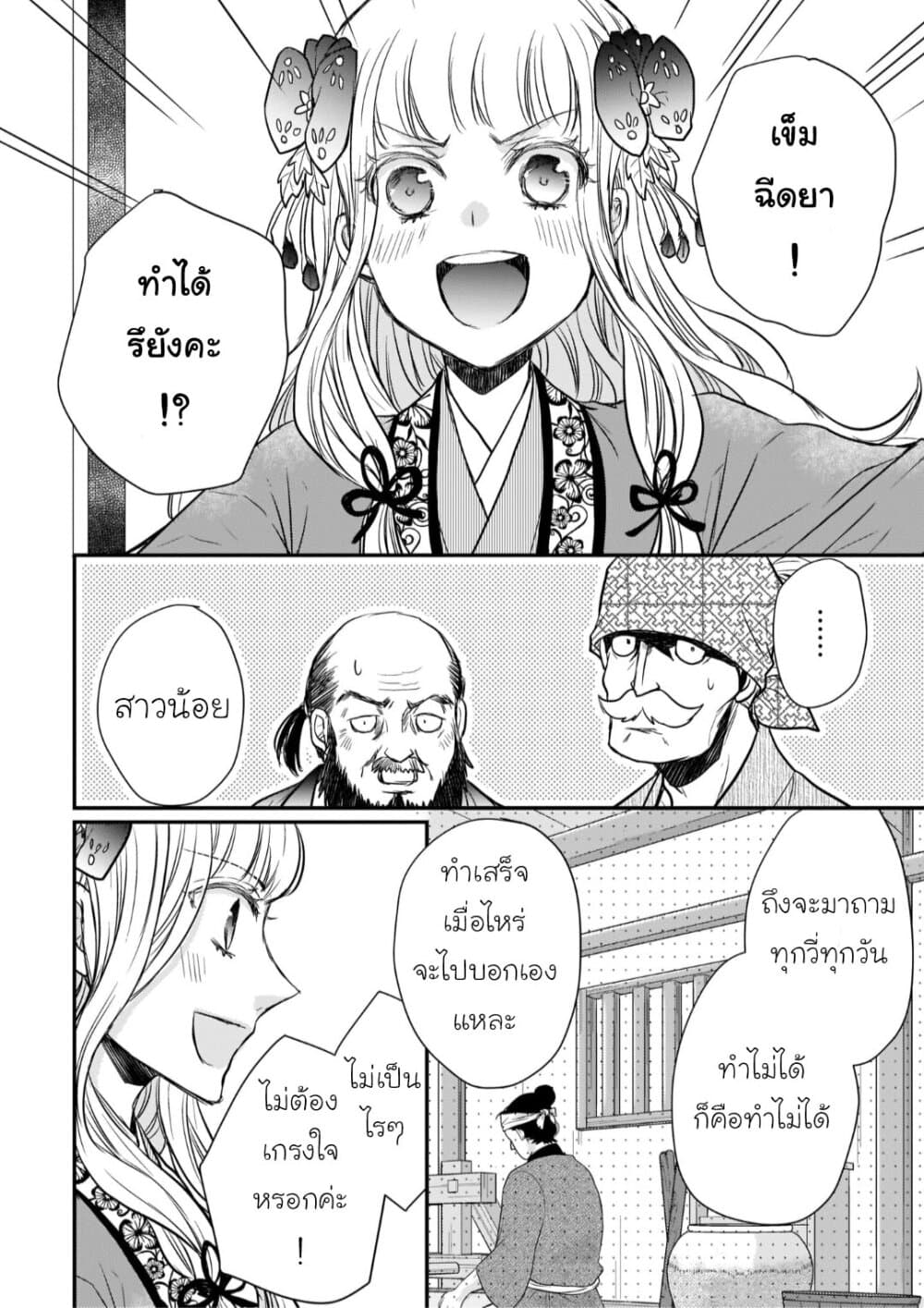 Gekkakoku Kiiden 16-16