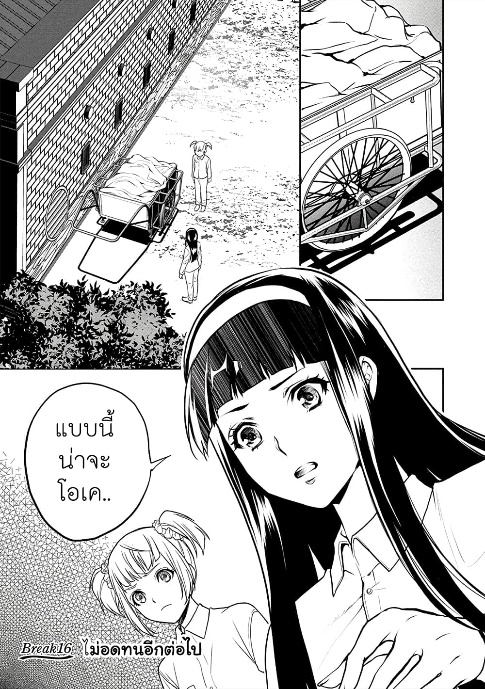 Human Ranch 16-ไม่อดทนอีกต่อไป