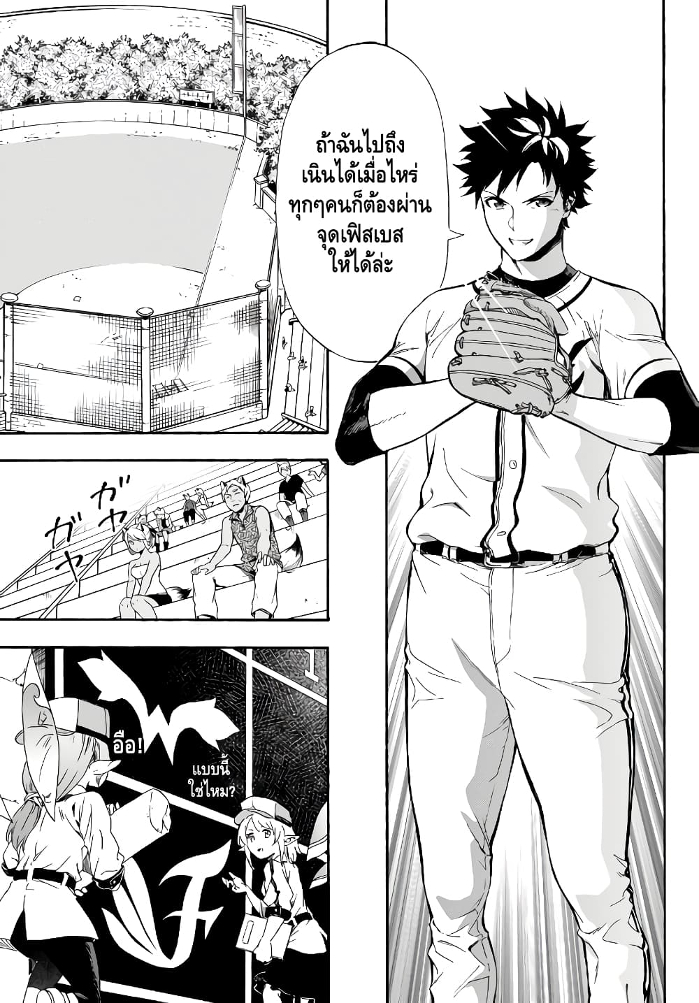 Baseball Isekai เบสบอลต่างโลก 4-แข่งขัน