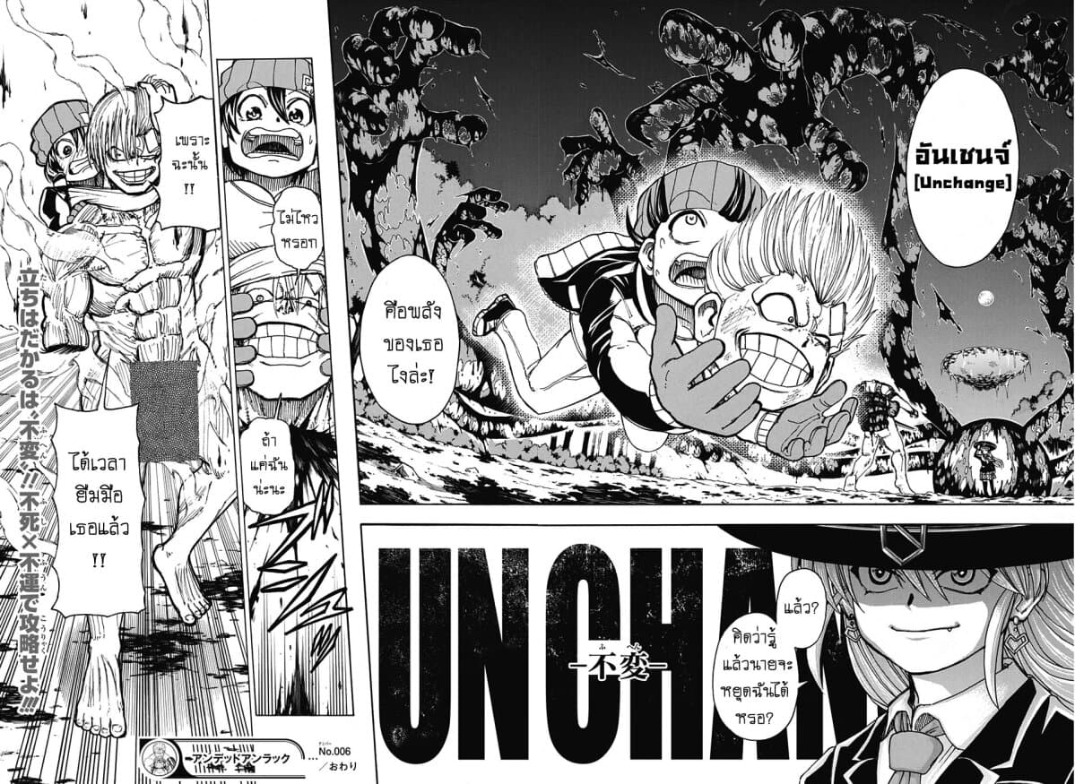 Undead Unluck 6-ว่าแล้วเชียว นายไม่เปลี่ยนไปเลย
