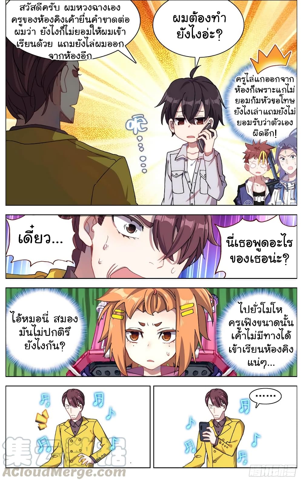 Another Emperor Reborn การจุติของราชาเทพอสูร 14-14