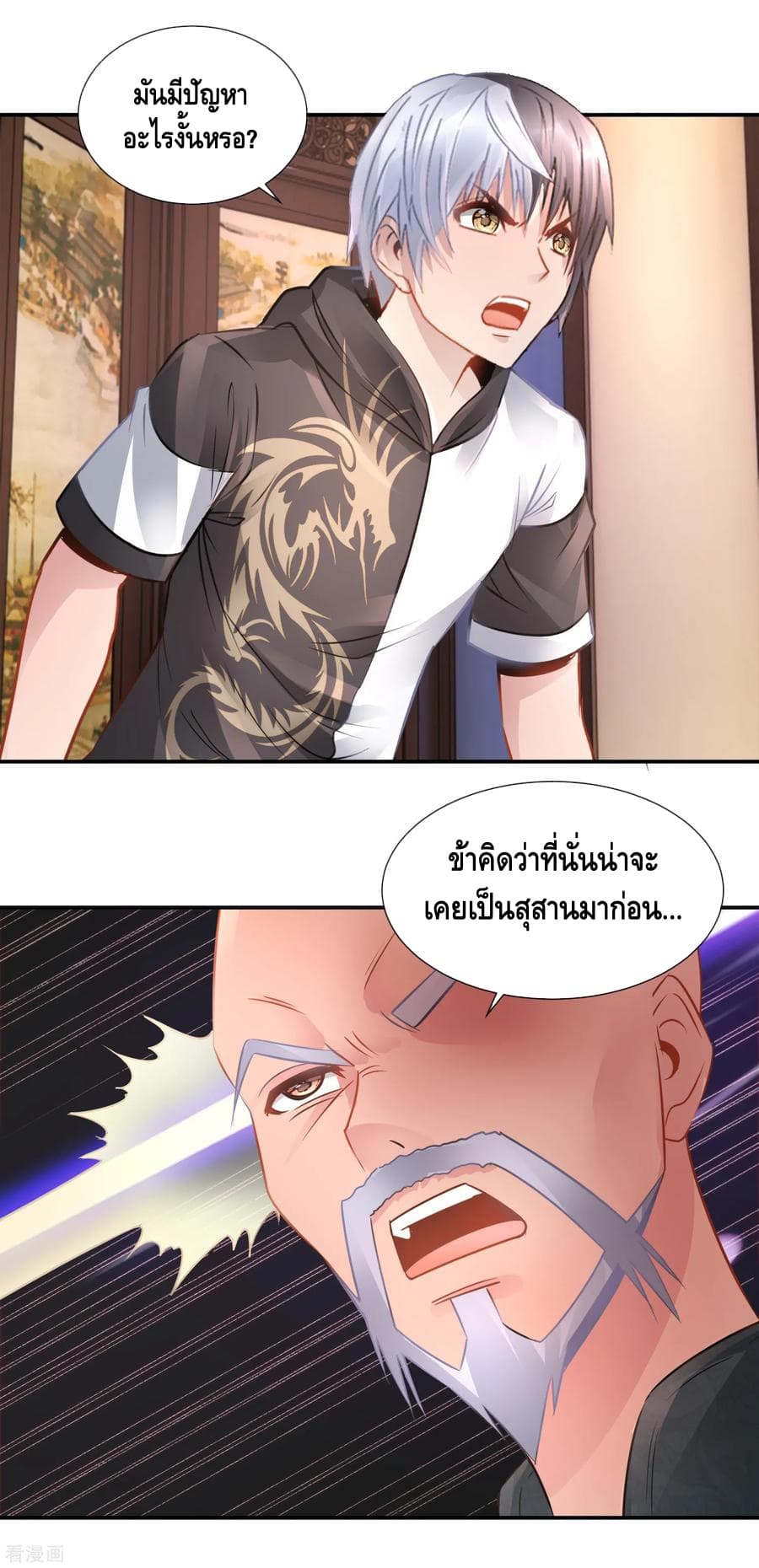 The Master Servant in The City ซินแสเกรียนเซียนฮวงจุ้ย 68-68