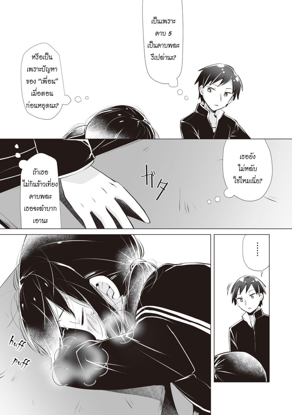 Tonari no Seki no Satou-san 8-วันที่ไม่มีซาโต้ซัง