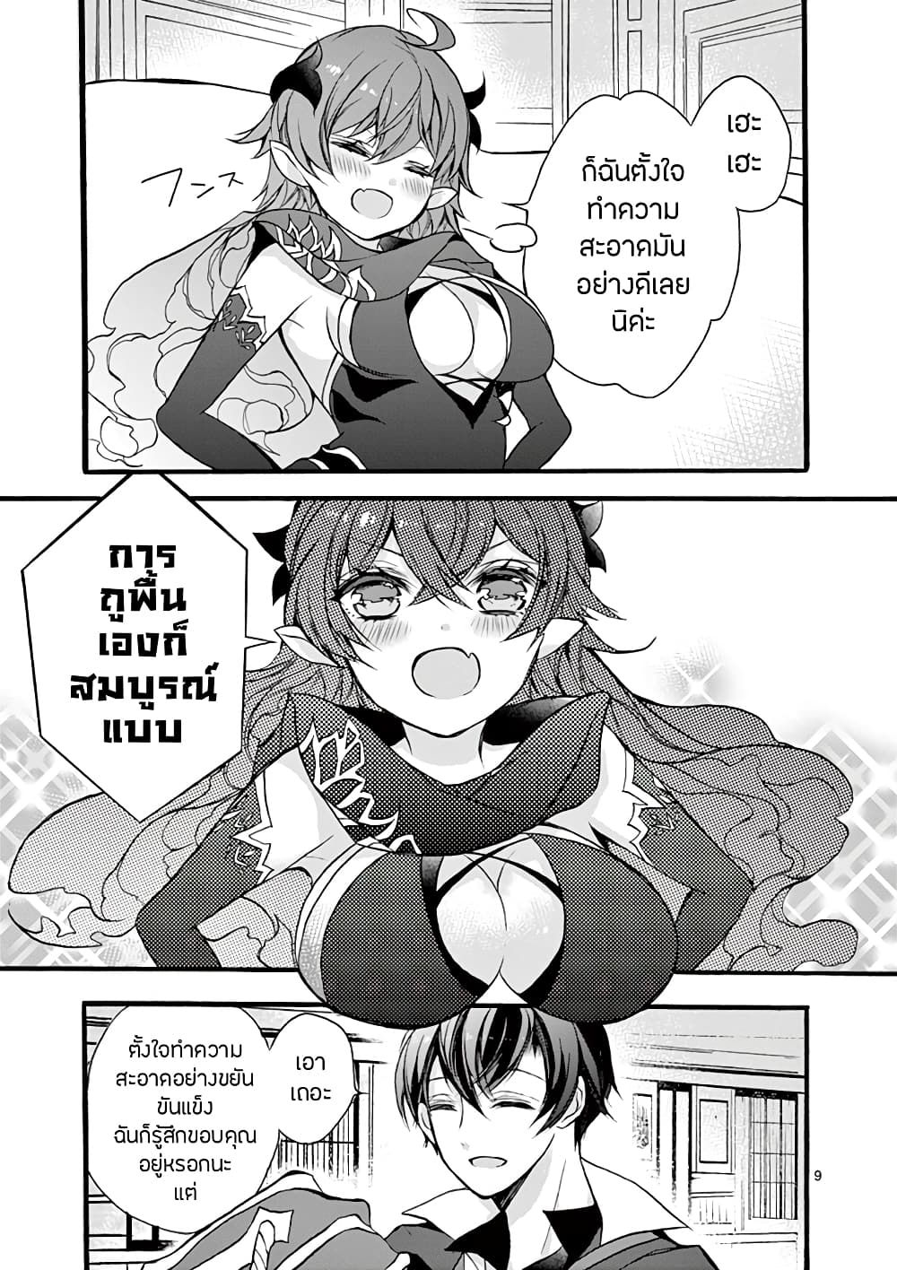 Saikyou Shoku <Ryukishi> Kara Shokyu Shoku <Hakobiya> Ni Nattano Ni, Naze Ka Yushatachi Kara Tayoraretemasu 11-11