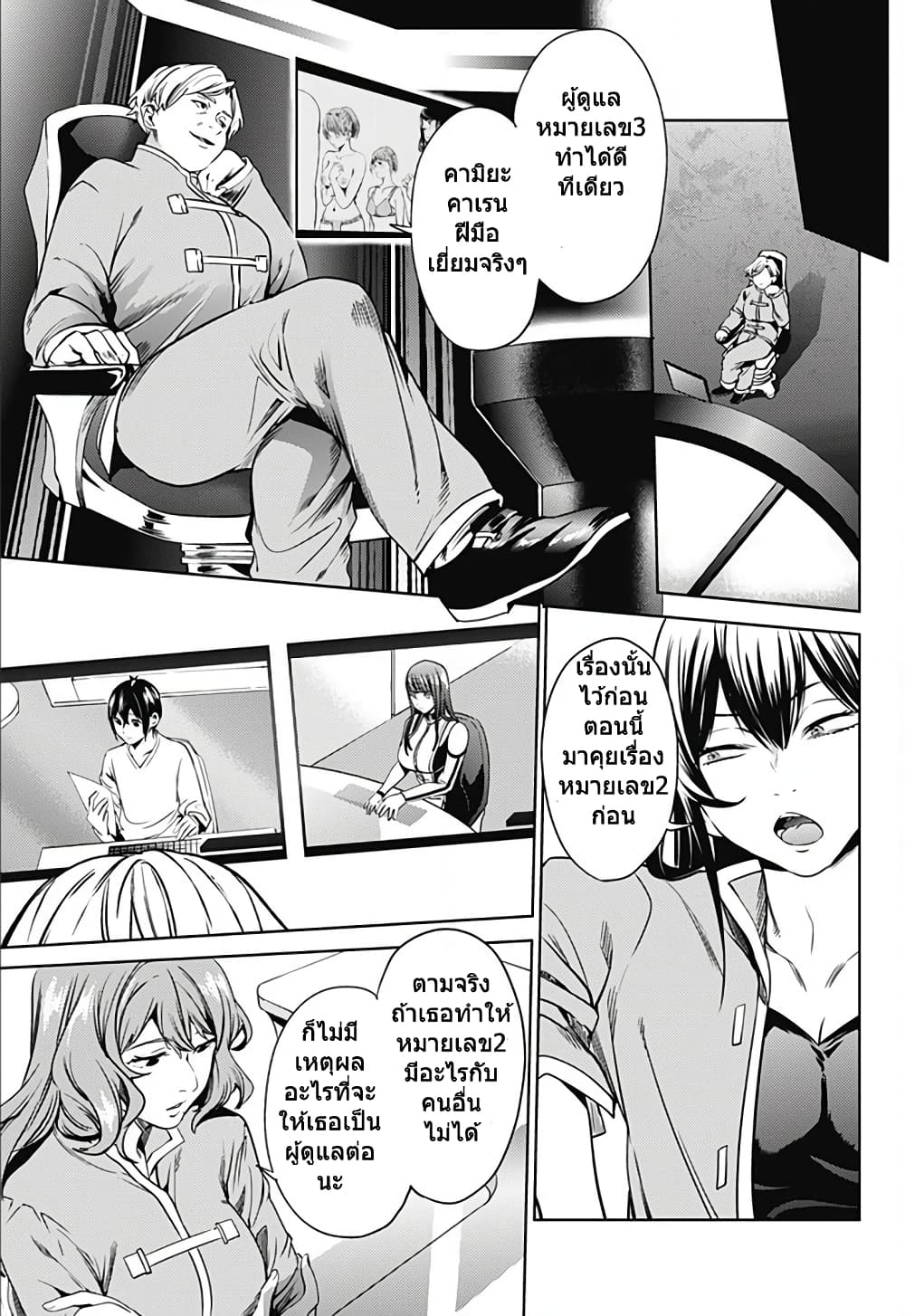 World's End Harem 19-19
