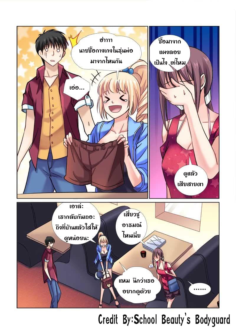 School Beauty's Bodyguard 49-49