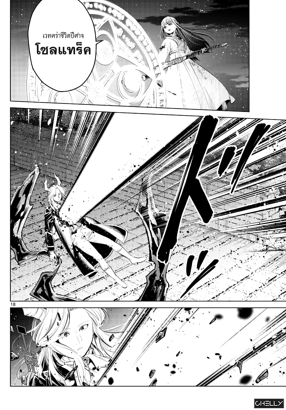 Sousou no Frieren ฟรีเรน ผู้ส่งวิญญาณ 20-วิชาของอาจารย์