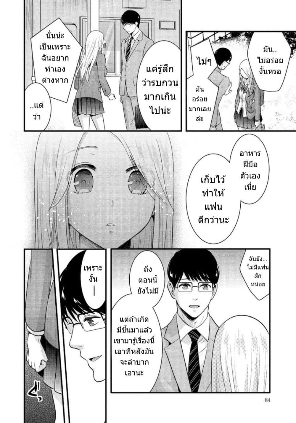 Saenai Riman to Yankee Joshi Kousei 5-5