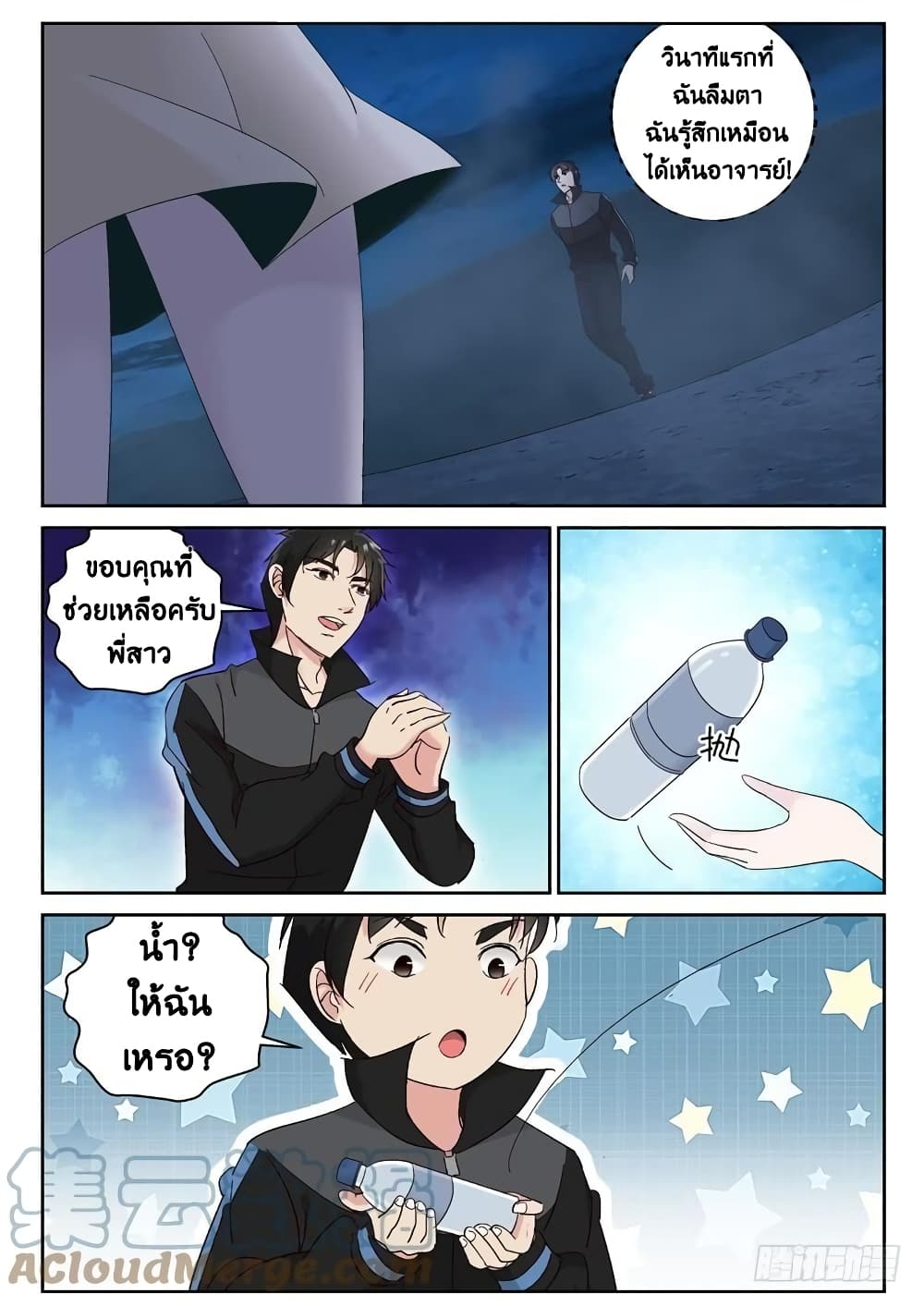 Strongest Abandoned Son บุรุษที่ถูกทอดทิ้ง 104-104