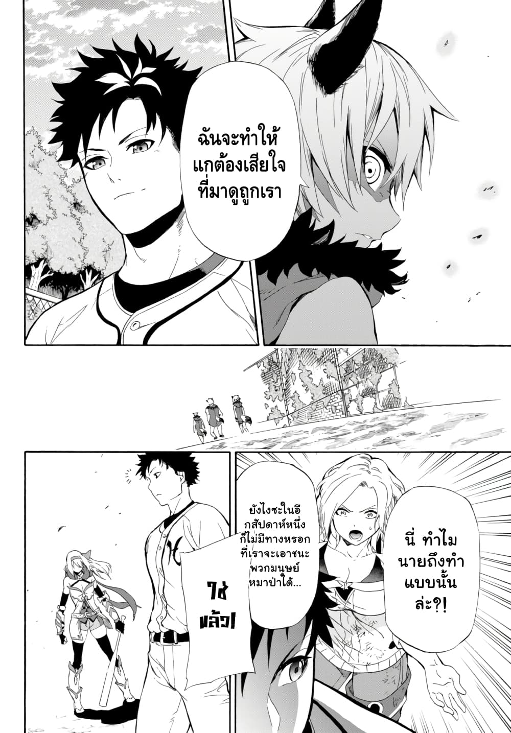 Baseball Isekai เบสบอลต่างโลก 1-มาต่างโลกล่ะ