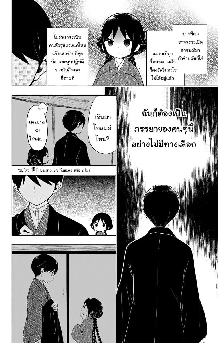 Taishou Otome Otogibanashi  เรื่องเล่าของสาวน้อยยุคไทโช 21-เรื่องราวของยูสึ