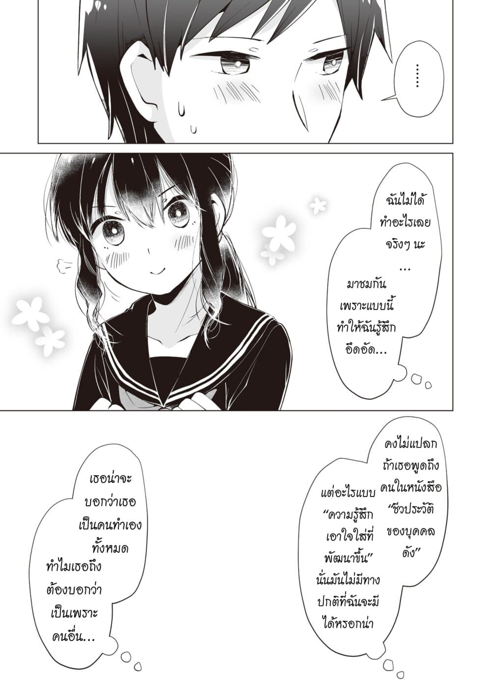 Tonari no Seki no Satou-san 7-ซาโต้ซังกับความรู้สึกเอาใจใส่ที่เพิ่มมากขึ้น
