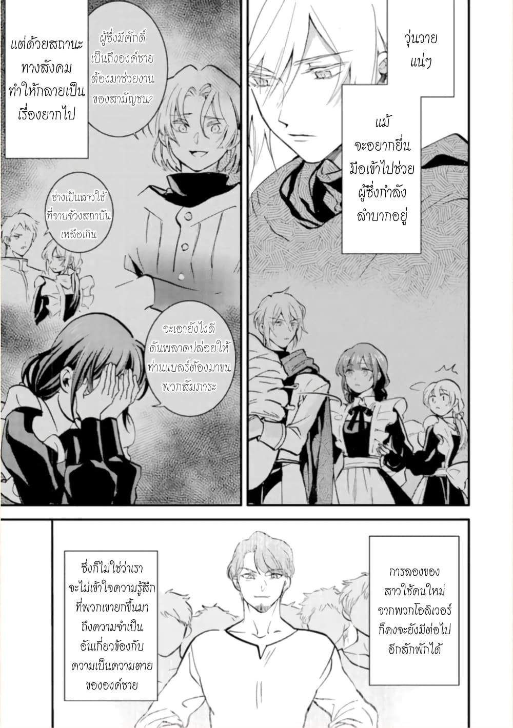 Jijo nanoni... Seiken wo Nuiteshimatta! ทั้งๆที่เป็นสาวใช้...แต่ดึงดาบศักดิ์สิทธิ์ออกมาได้ซะงั้นค่ะ! 12-จอมมาร ทำงานค่ะ