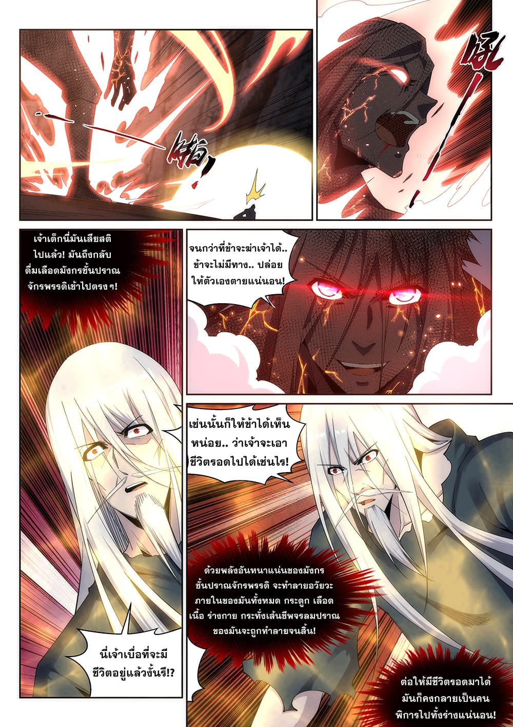 Against the Gods อสูรพลิกฟ้า 164-164