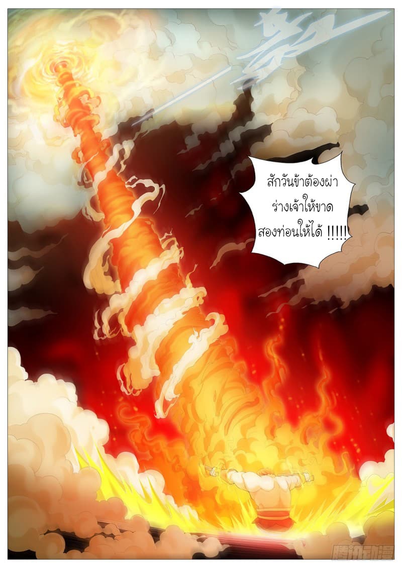 Tale of Herding Gods 4-4