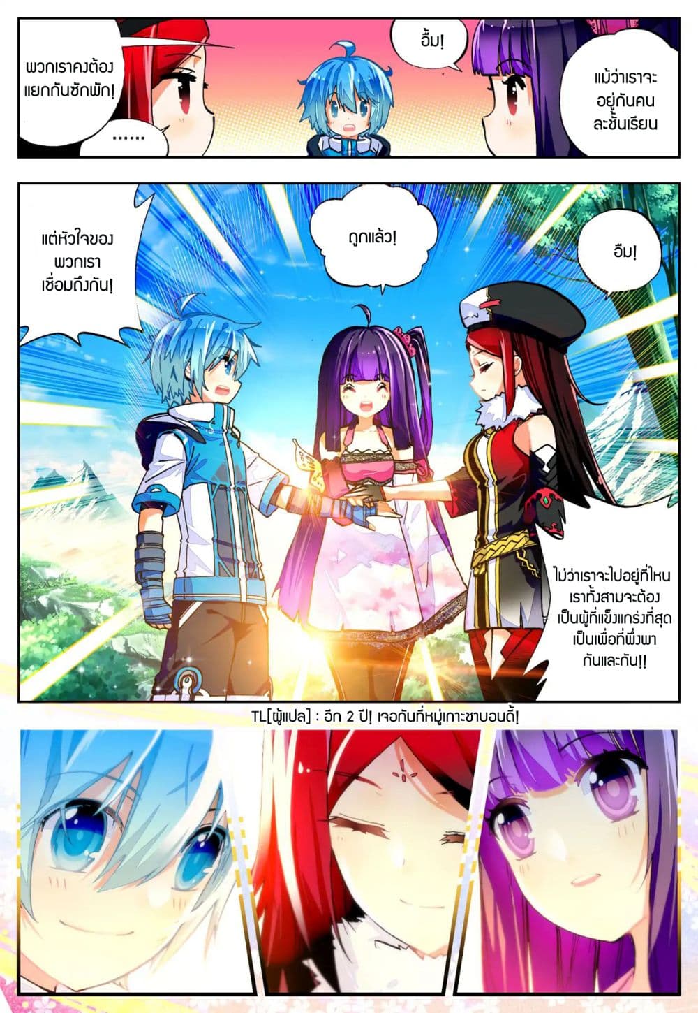 X - Epoch of the Dragon ยุคสมัยแห่งมังกร 40-40