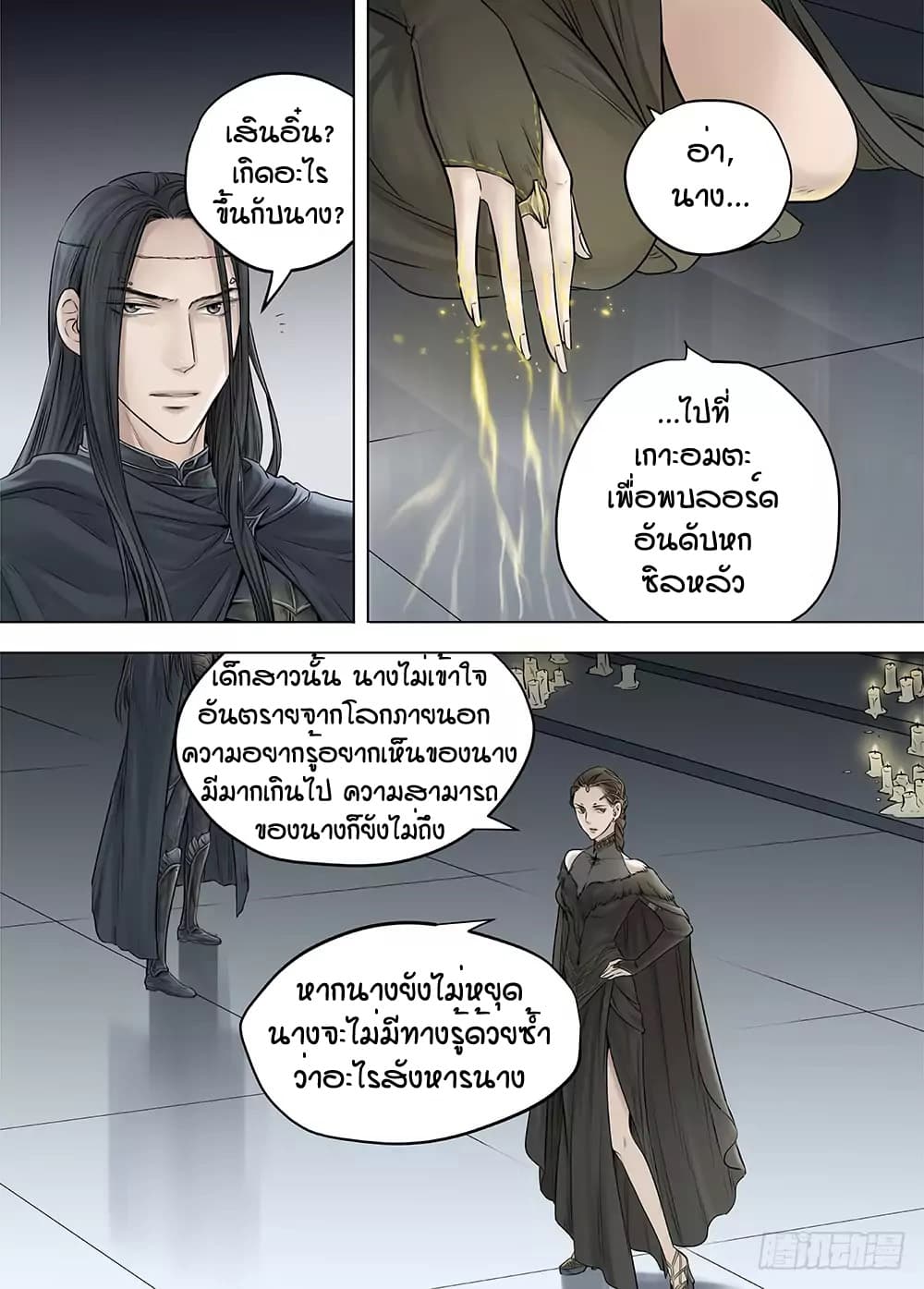 L.O.R.D: Legend of Ravaging Dynasties 21-21