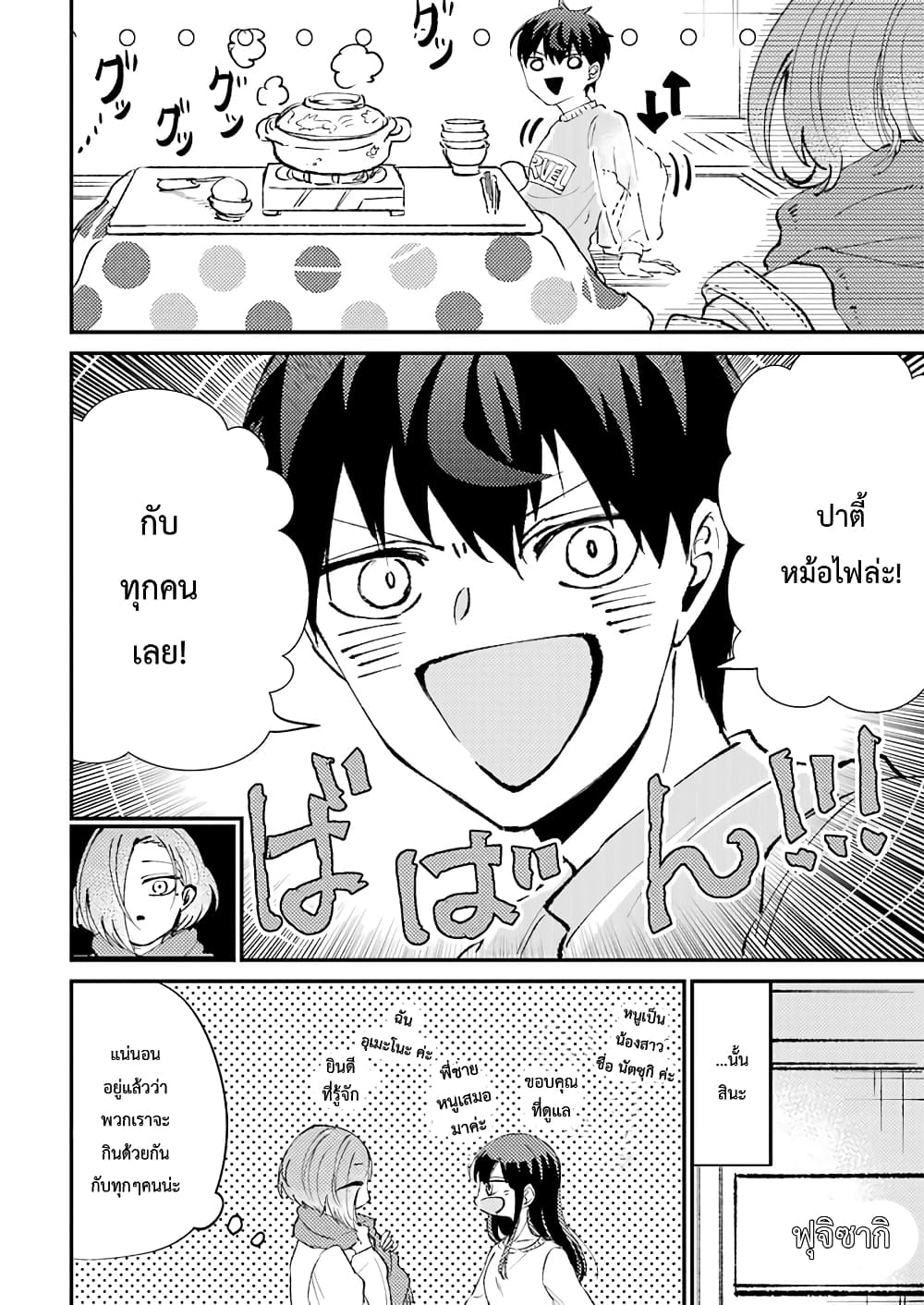 Toorigakari ni One Point Advice shite iku Type no Yankee 19-19