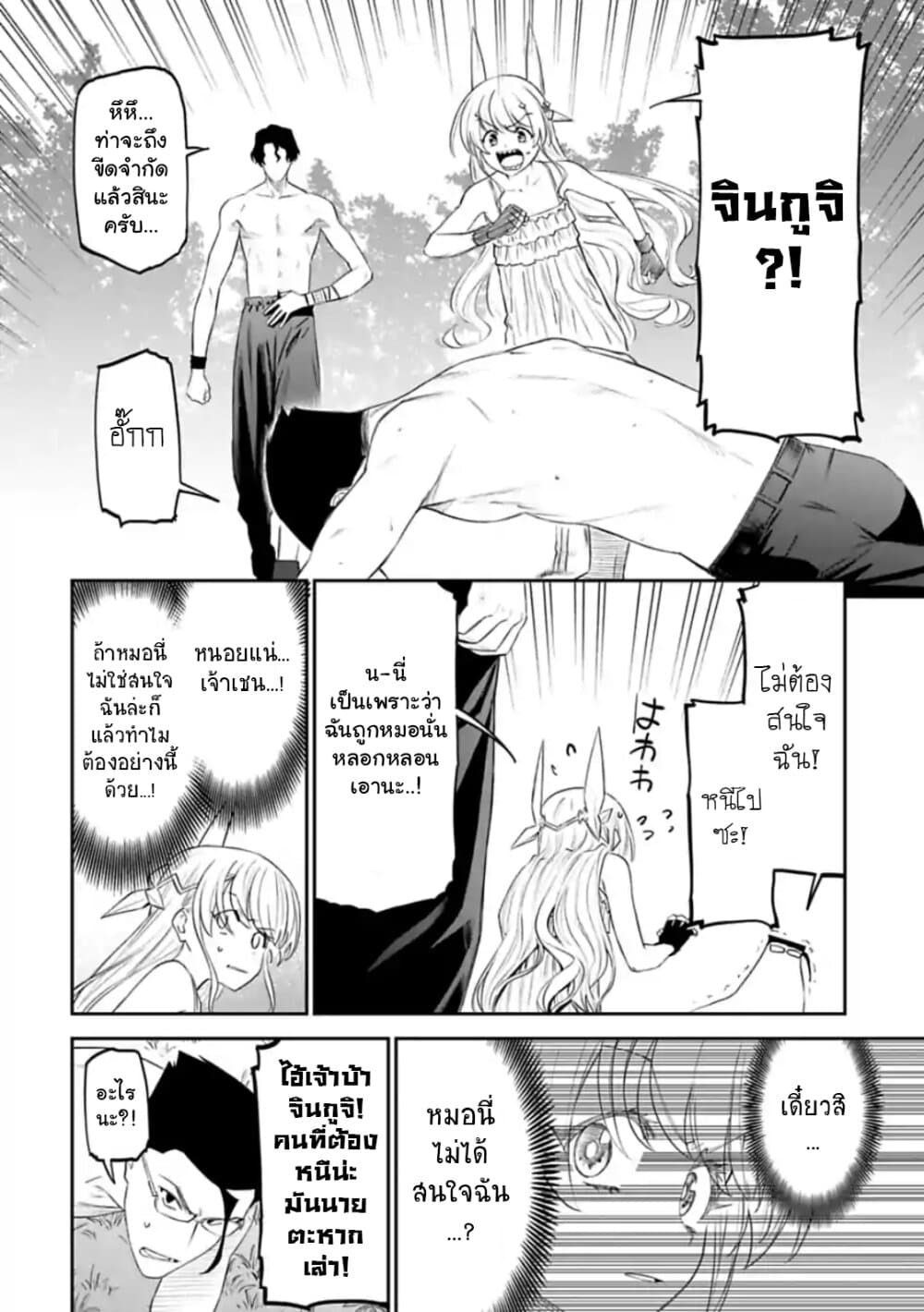 Isekai Bishoujo Juniku Ojisan to ต่างโลกกับคุณลุงในร่างโลลิ 36-36