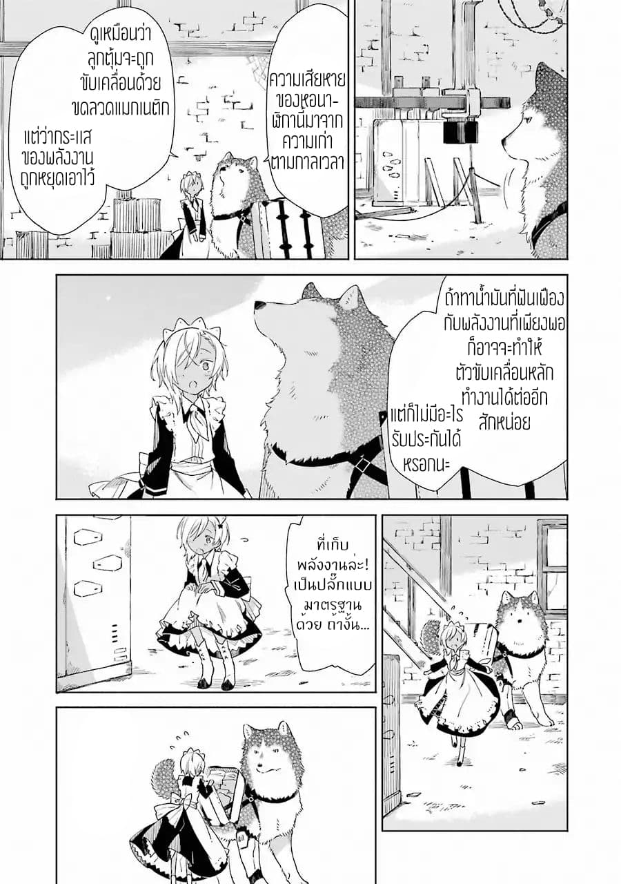 Tabi to Gohan to Shuumatsu Sekai 1-นาฬิกา
