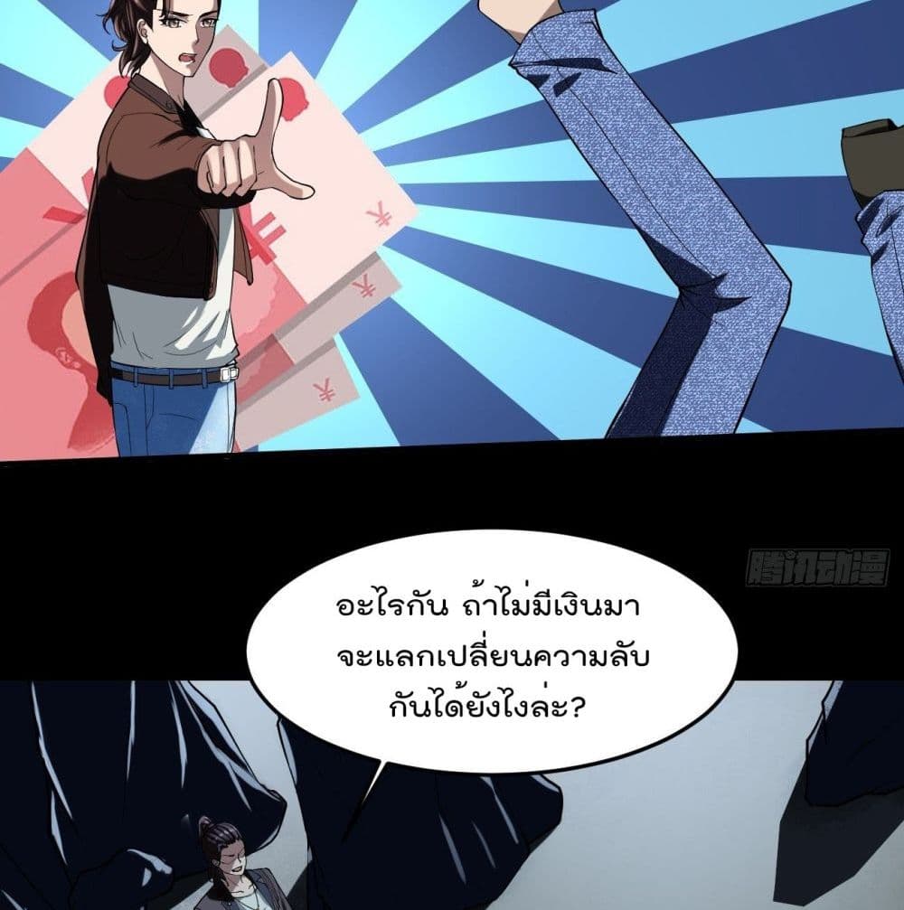 Villain Demon-in-law 8-8